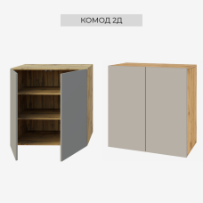 Комод 2Д Спейс